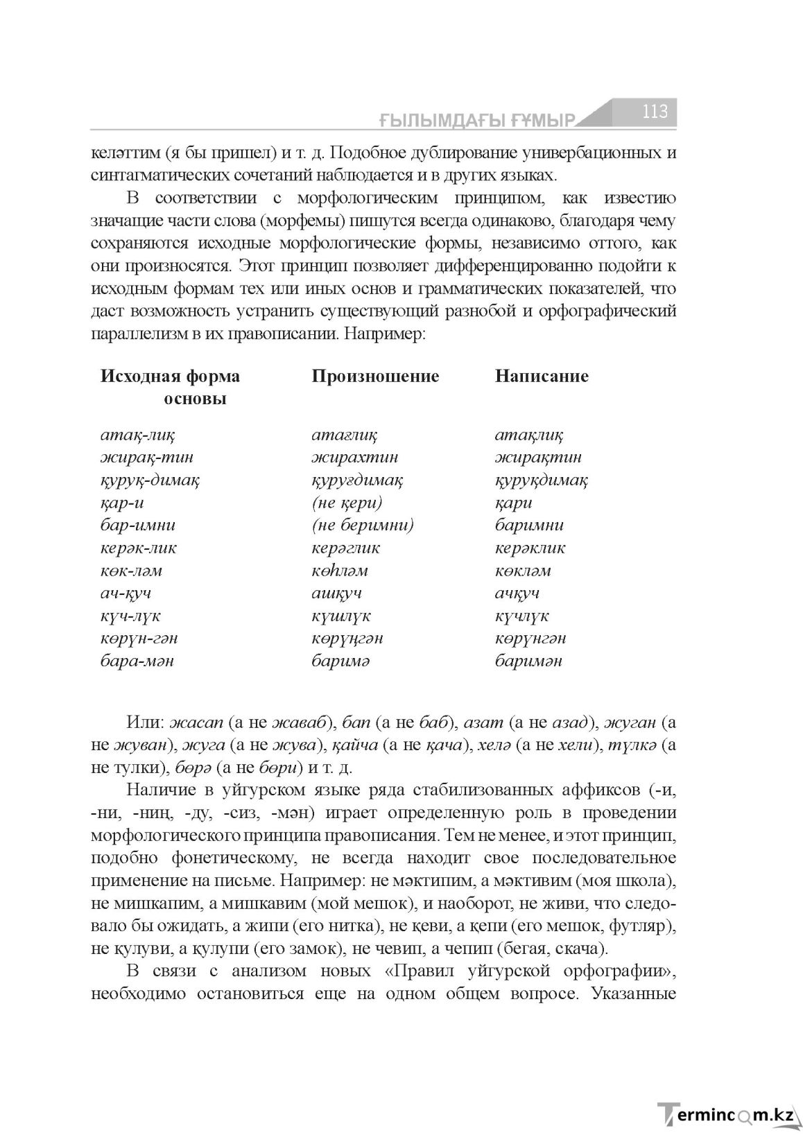 Страница 113