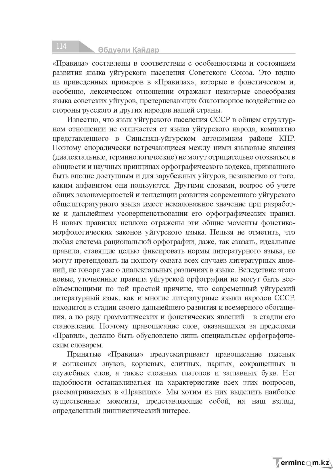 Страница 114