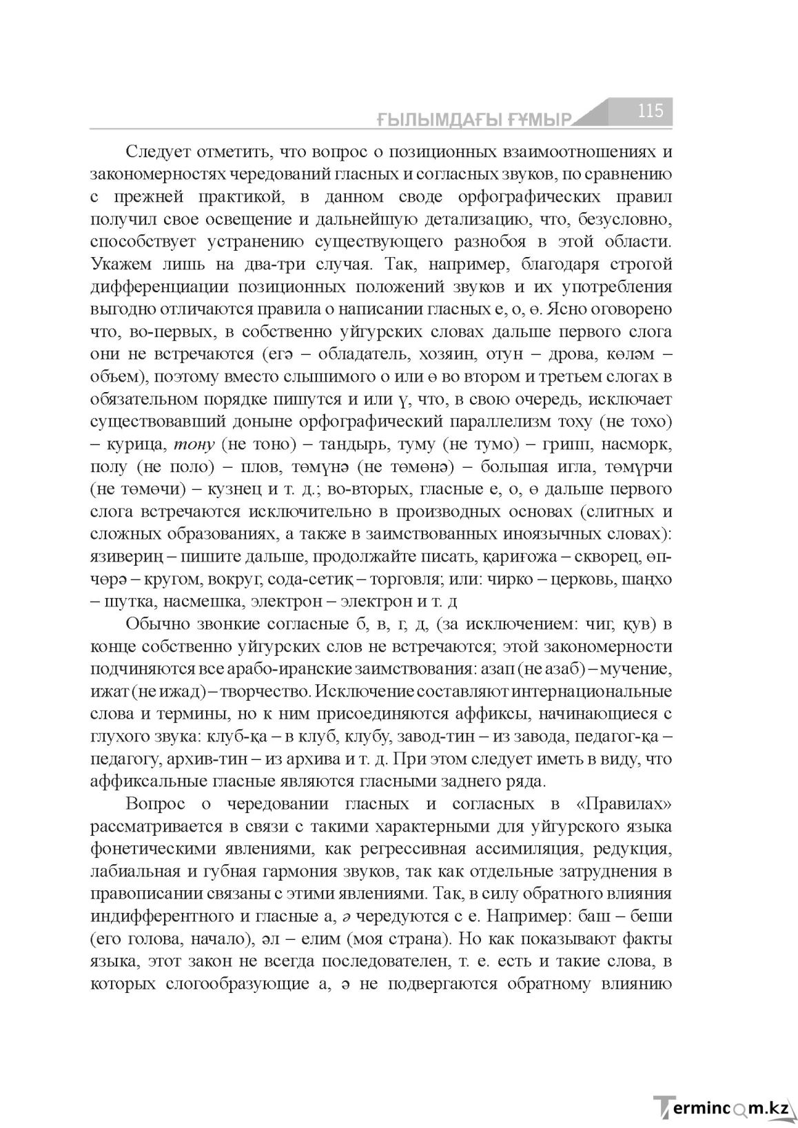 Страница 115