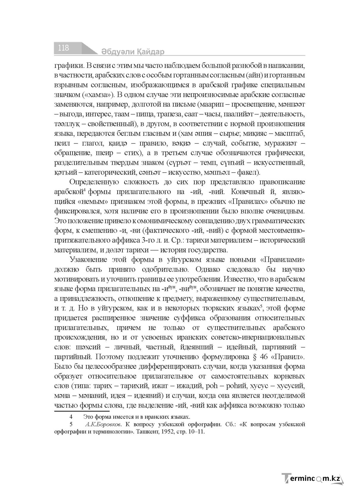 Страница 118