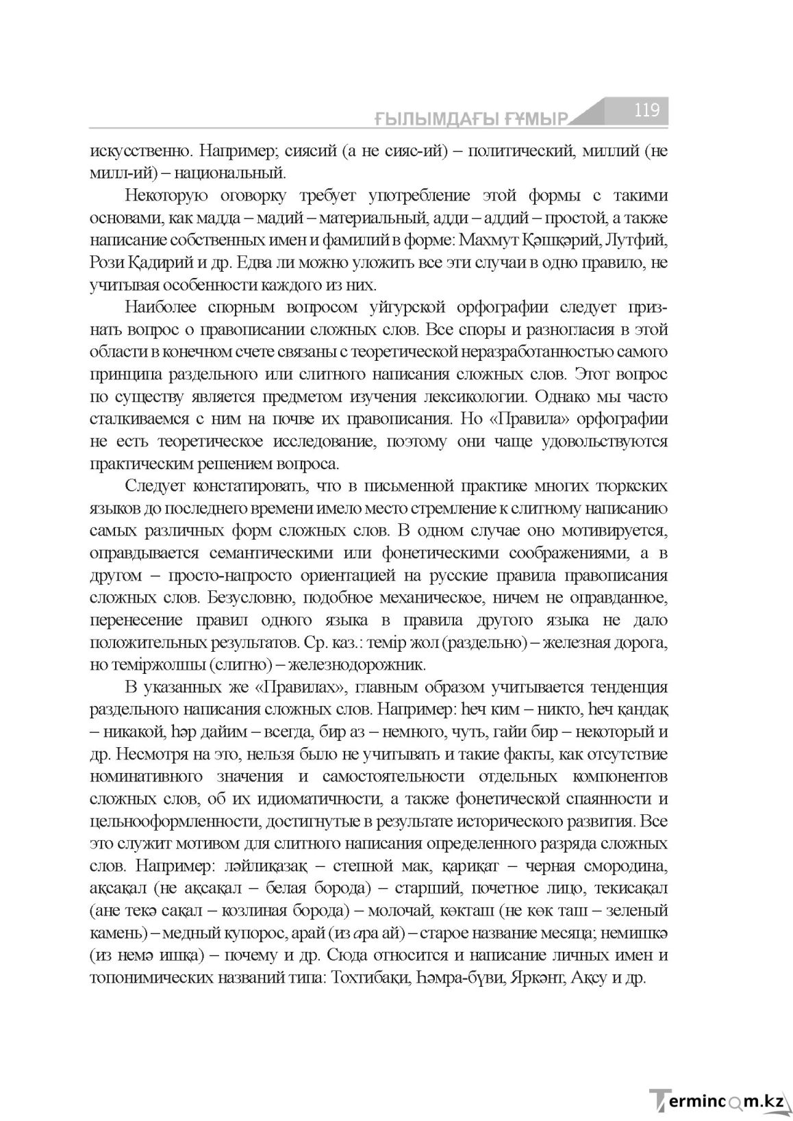 Страница 119