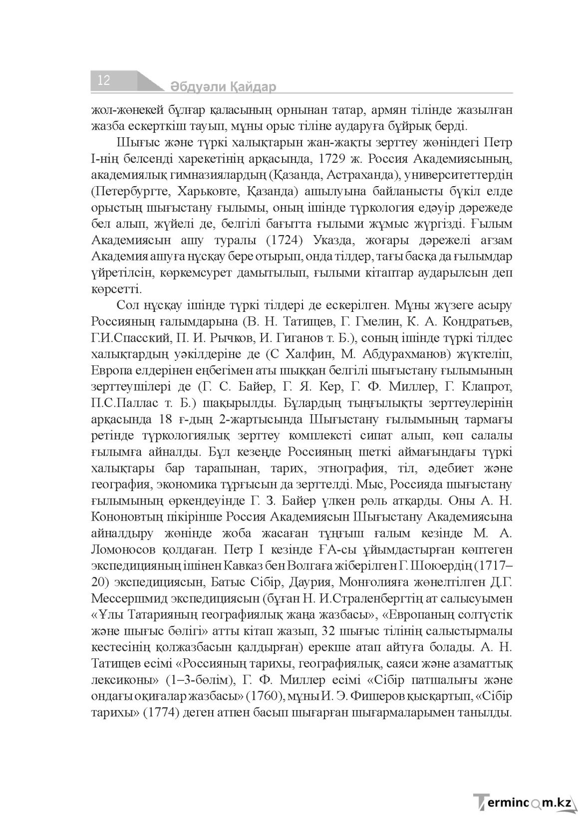 Страница 12