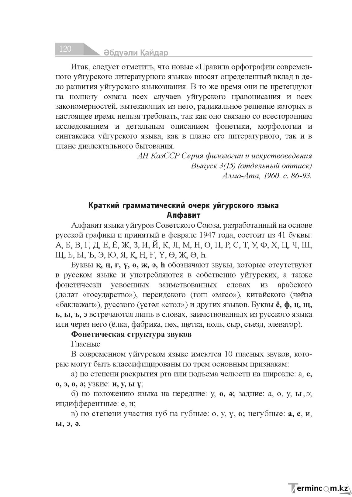 Страница 120