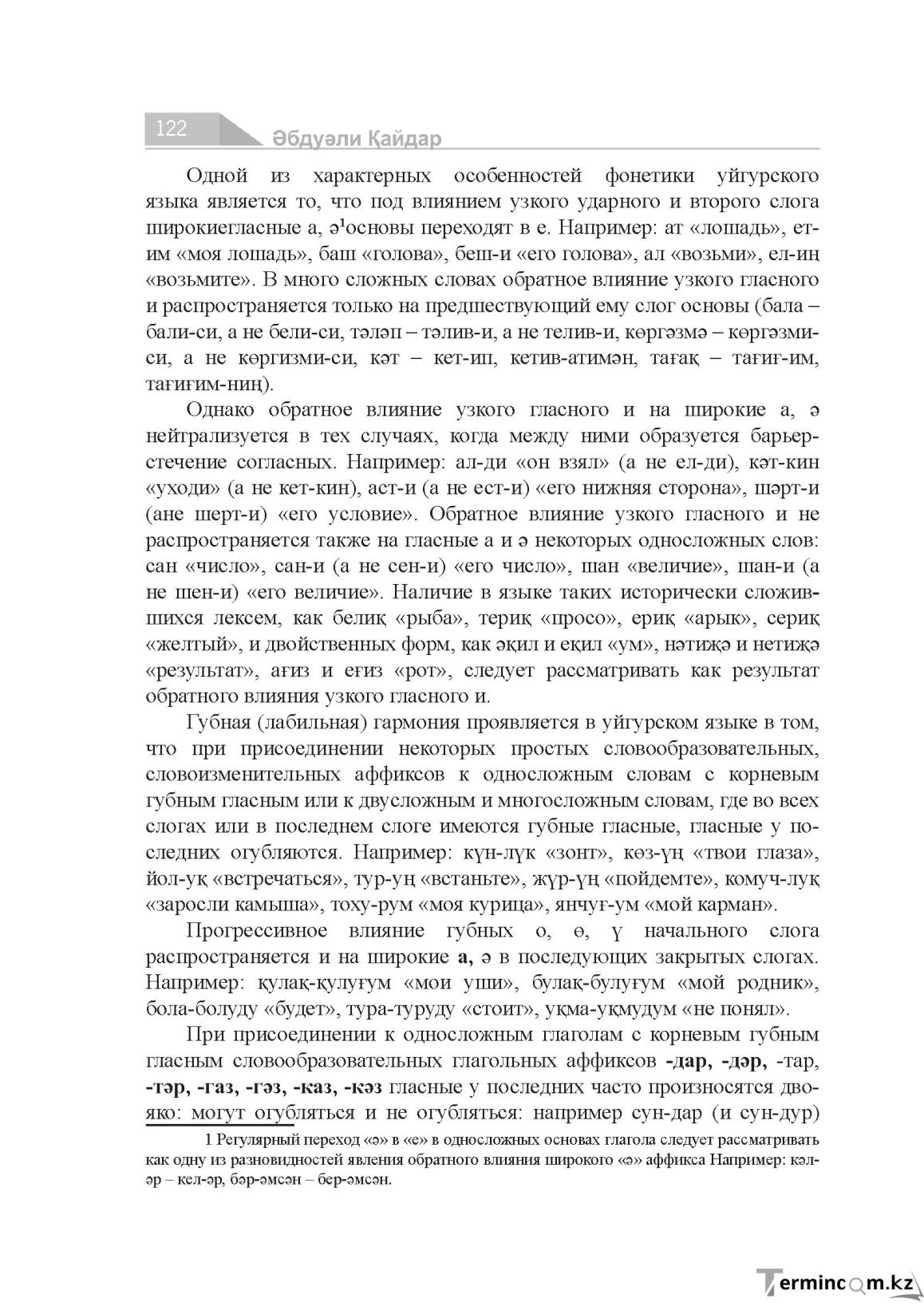 Страница 122