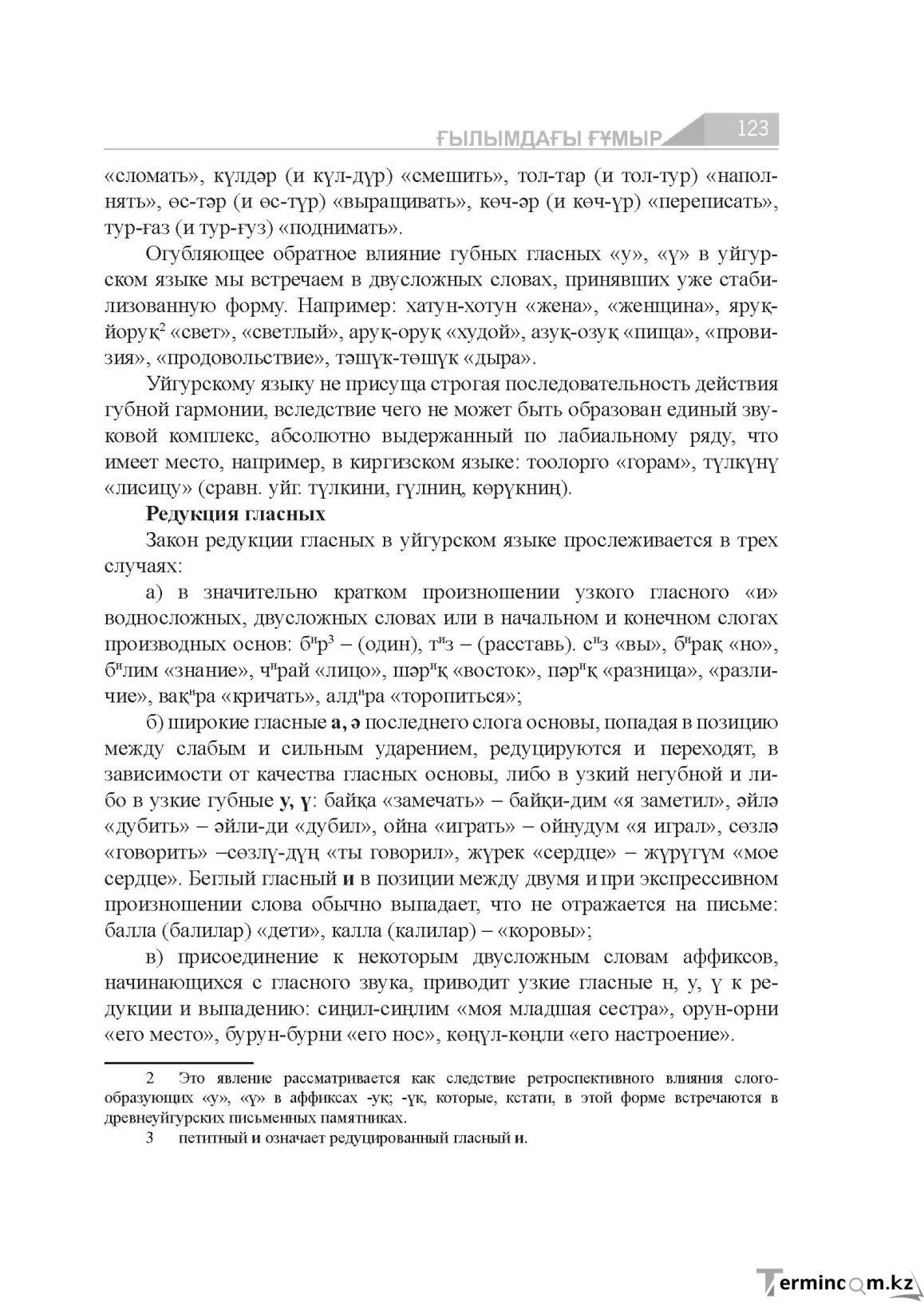 Страница 123