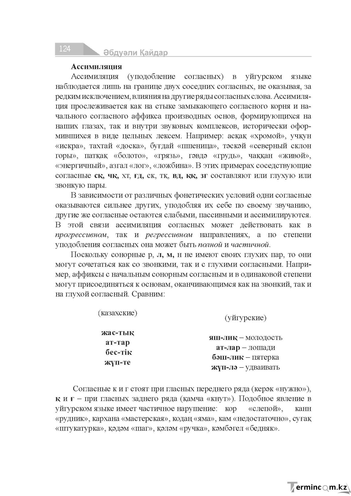 Страница 124