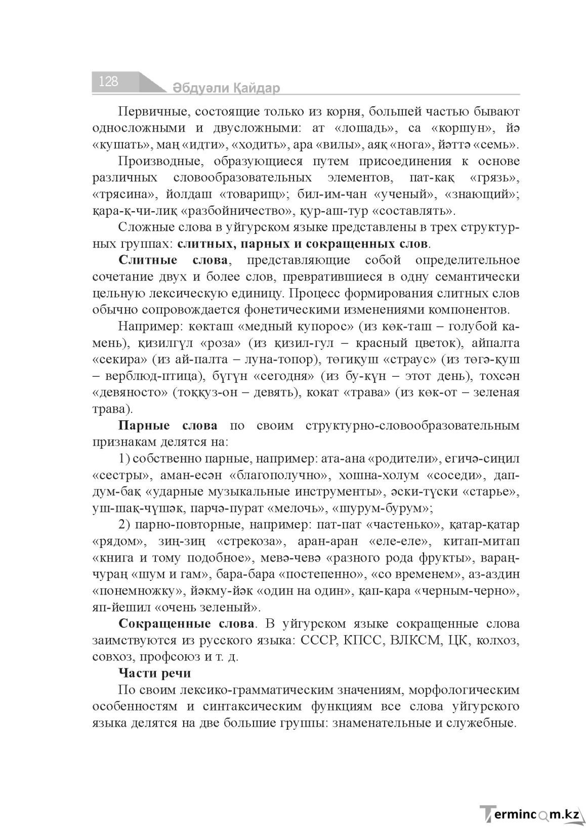 Страница 128