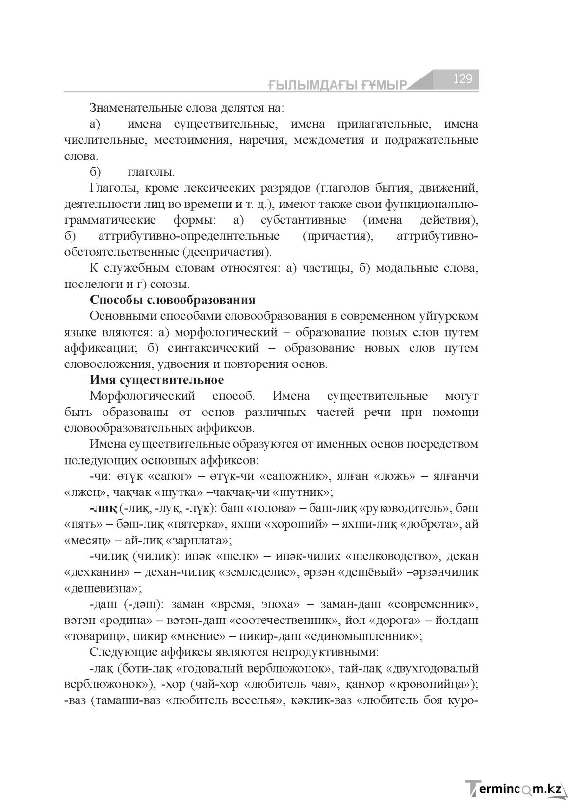 Страница 129