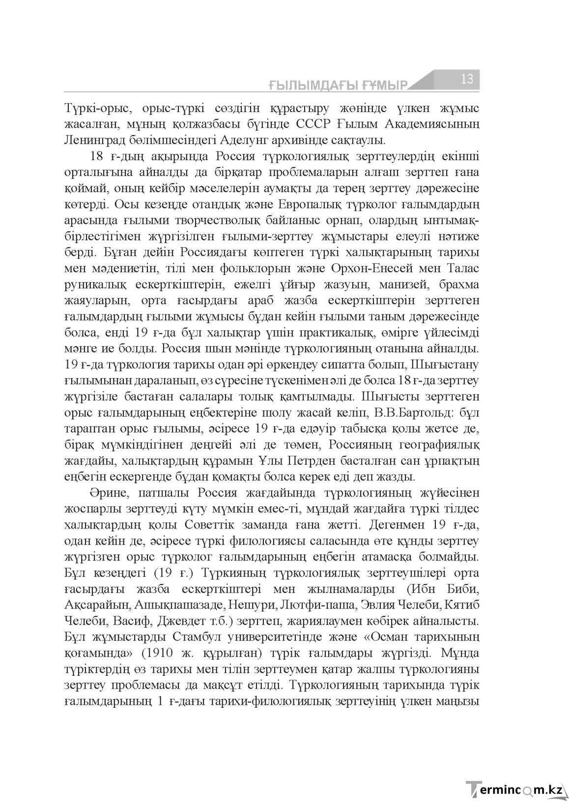 Страница 13