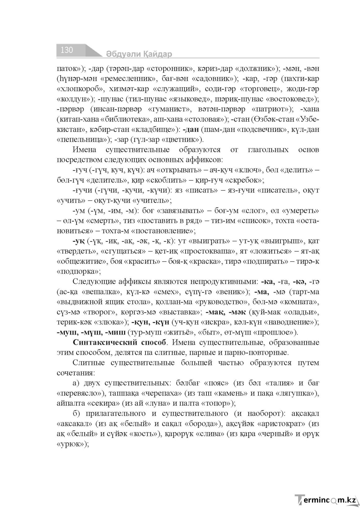 Страница 130