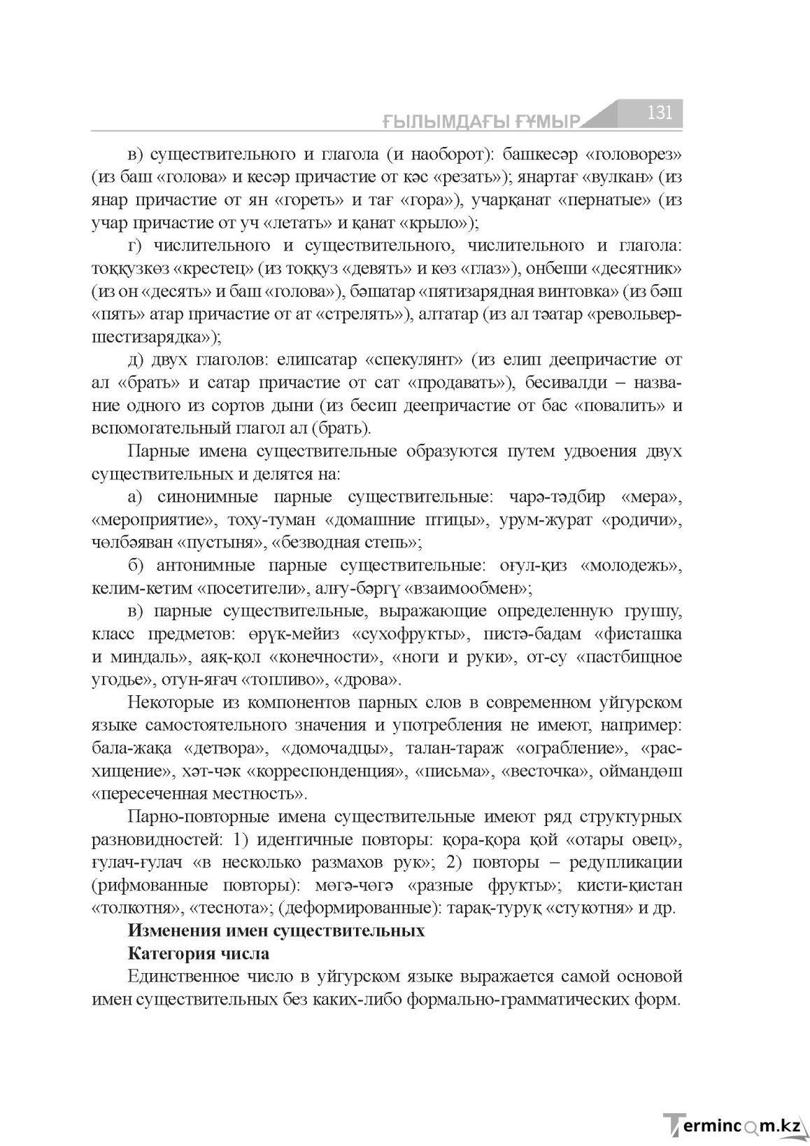 Страница 131