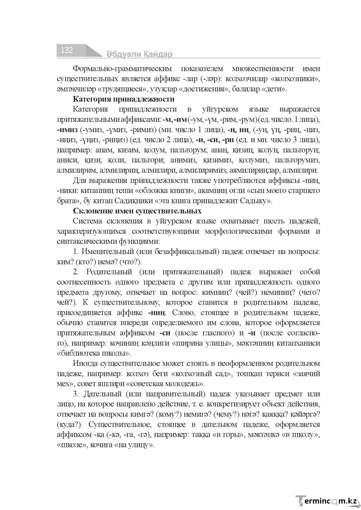 Страница 132