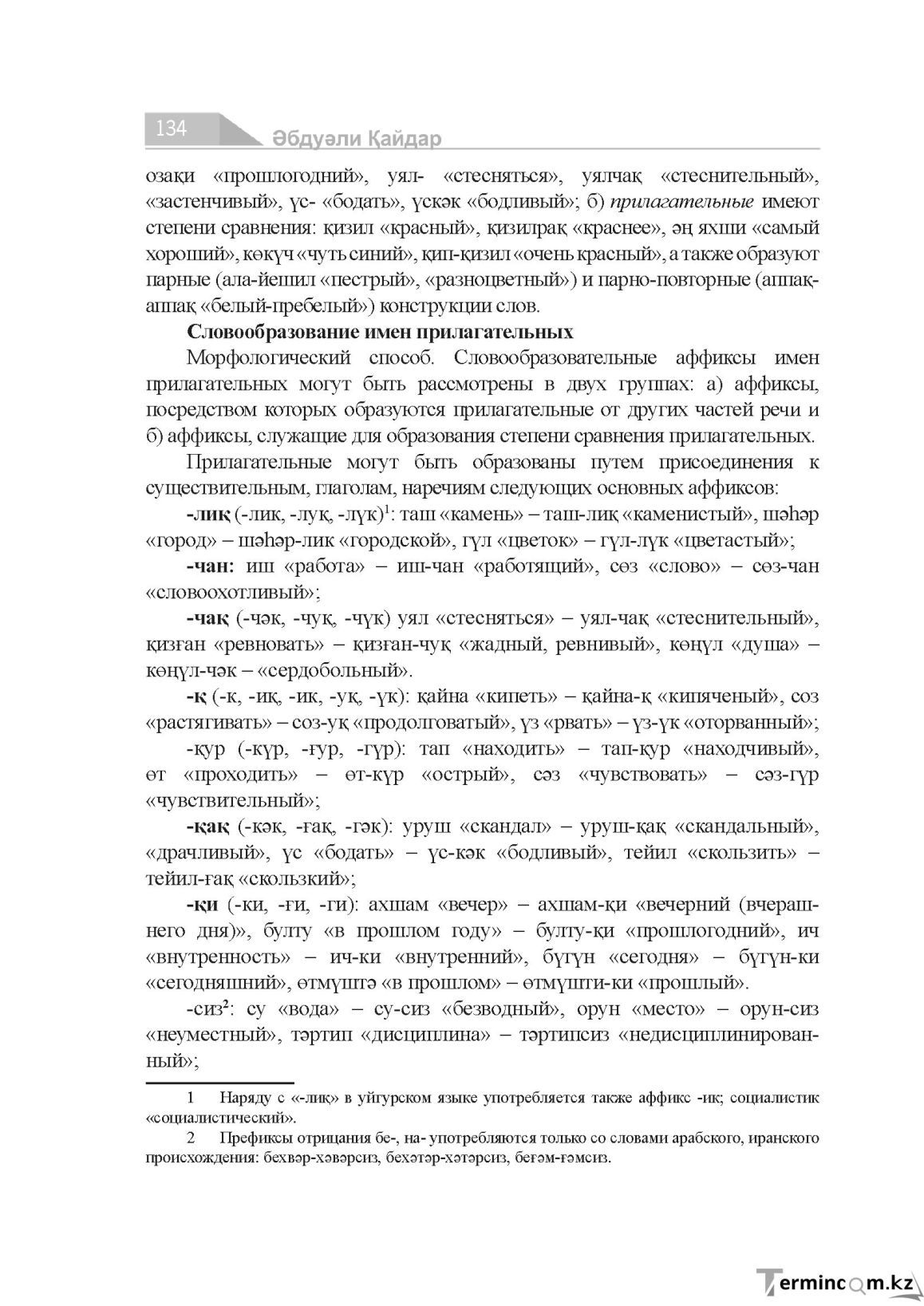 Страница 134