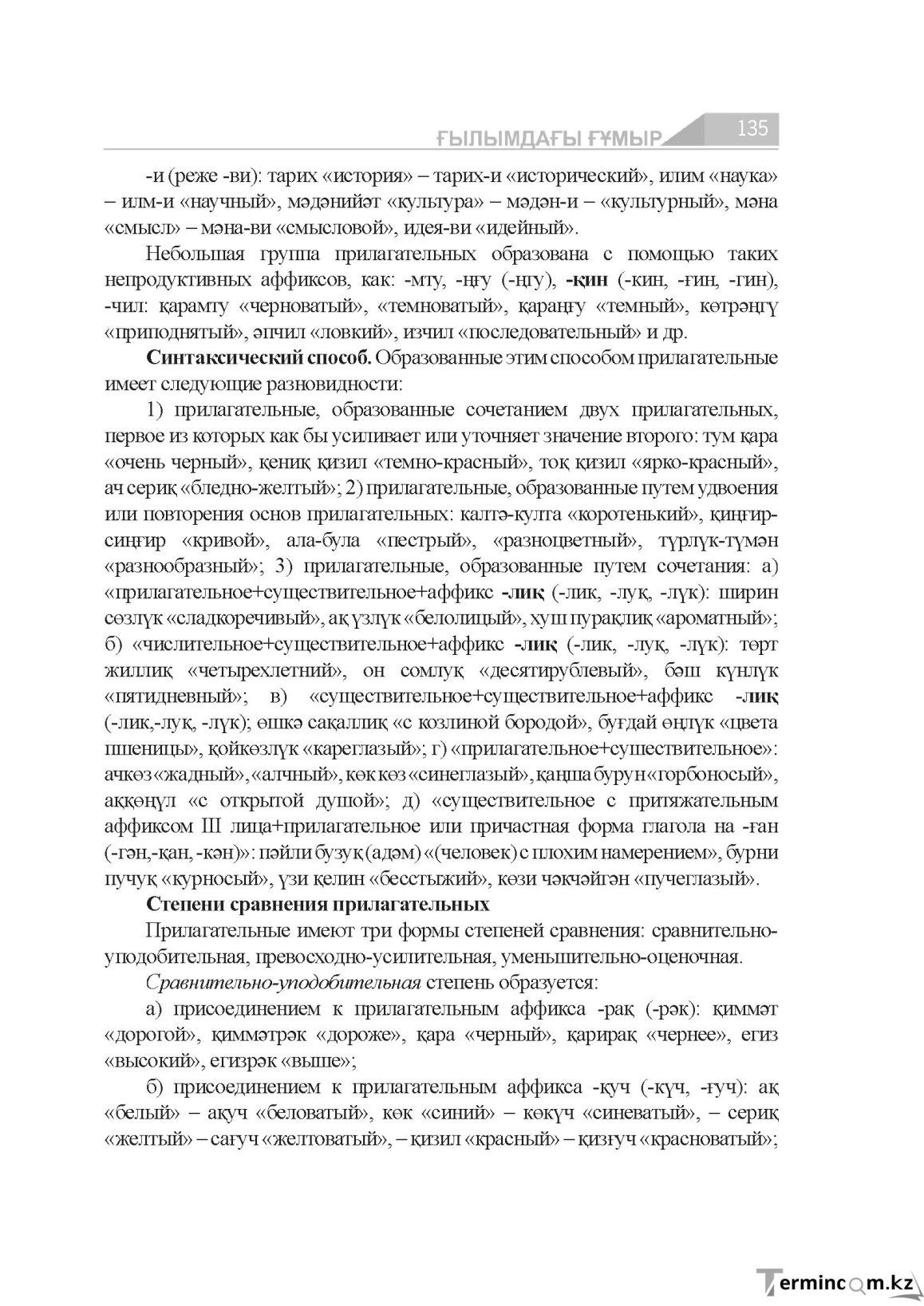 Страница 135