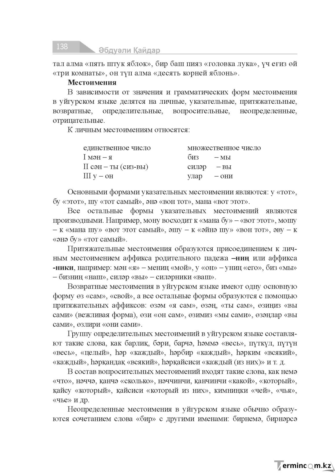 Страница 138