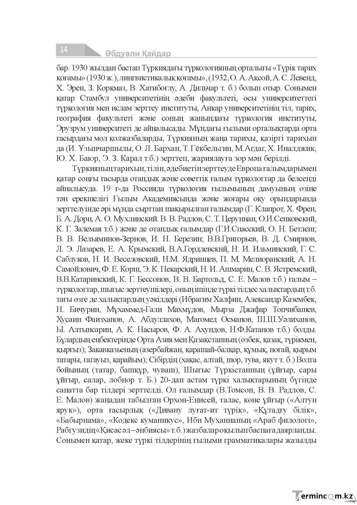 Страница 14