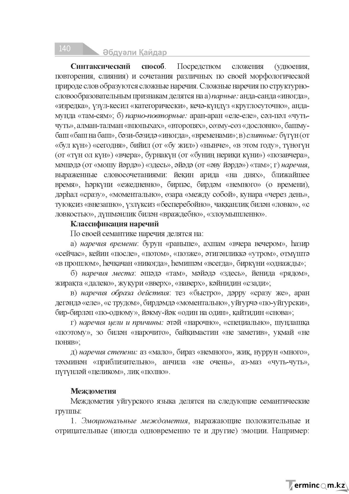 Страница 140
