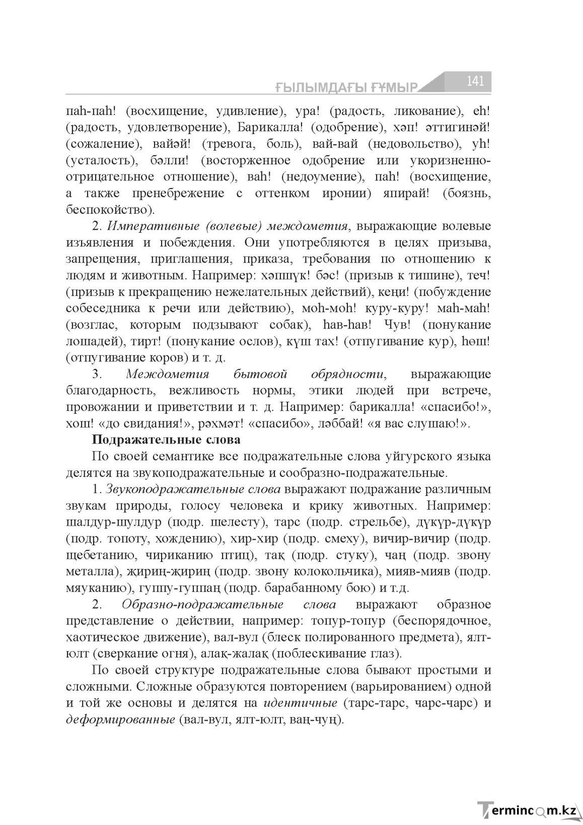 Страница 141