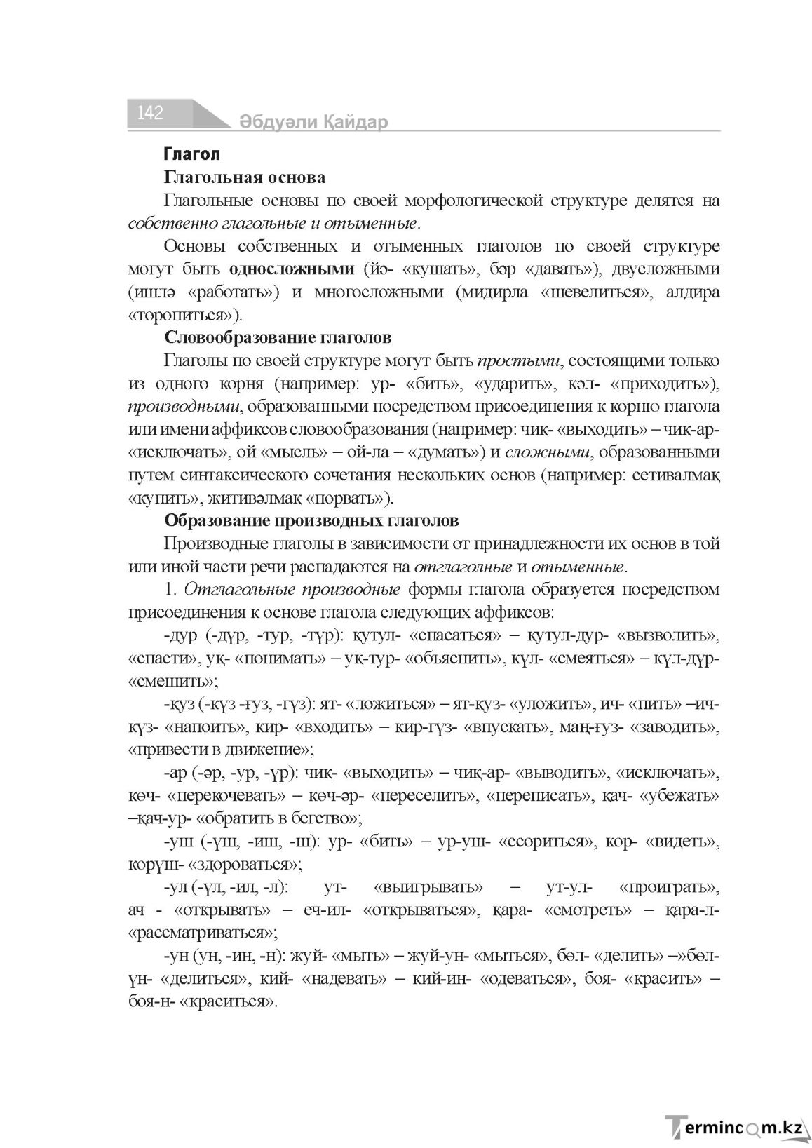 Страница 142