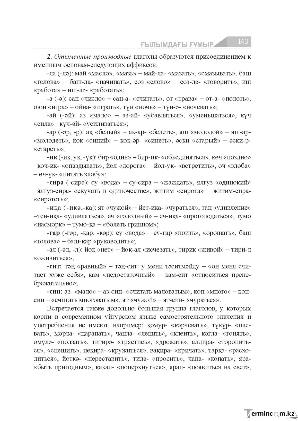 Страница 143
