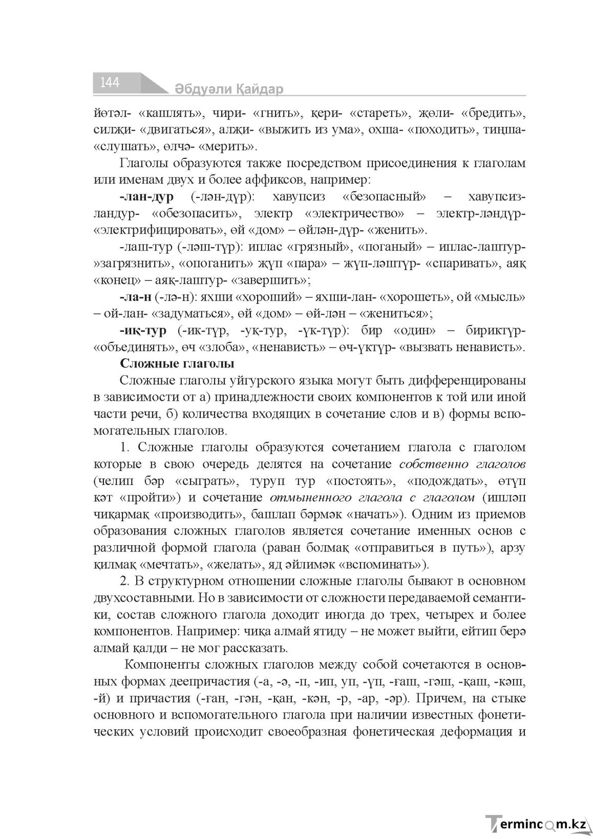 Страница 144