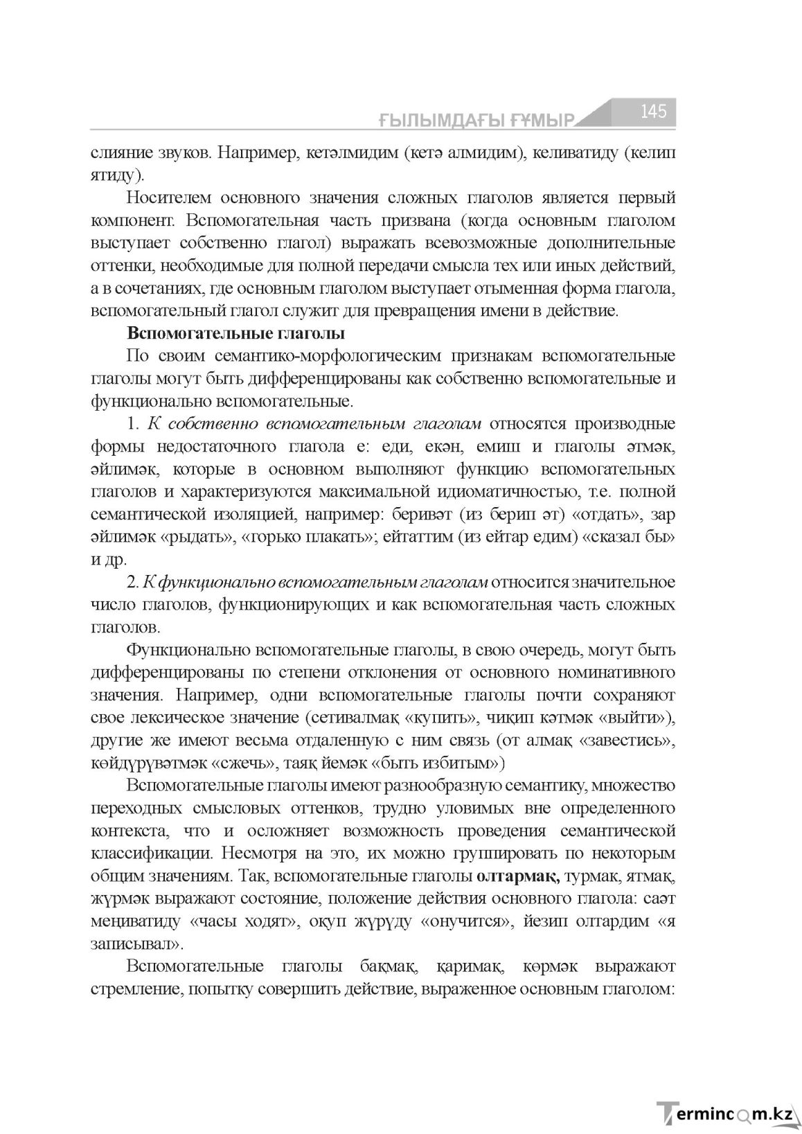 Страница 145