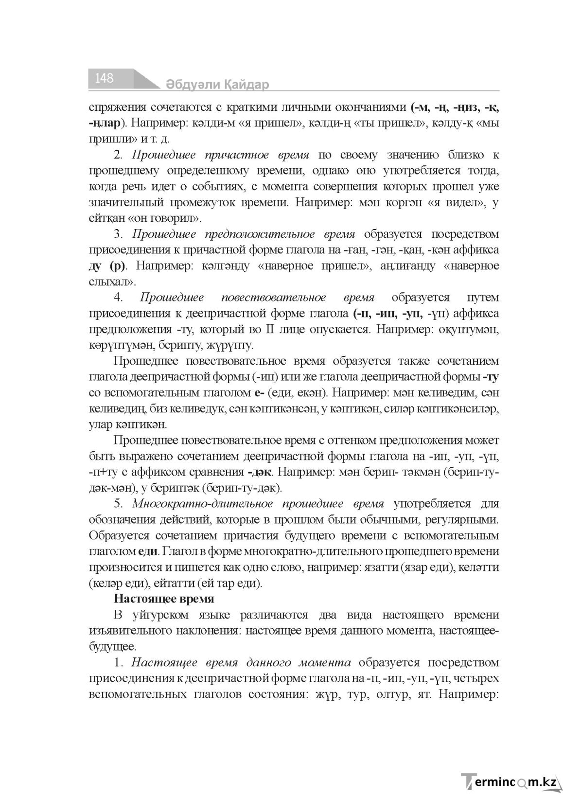 Страница 148