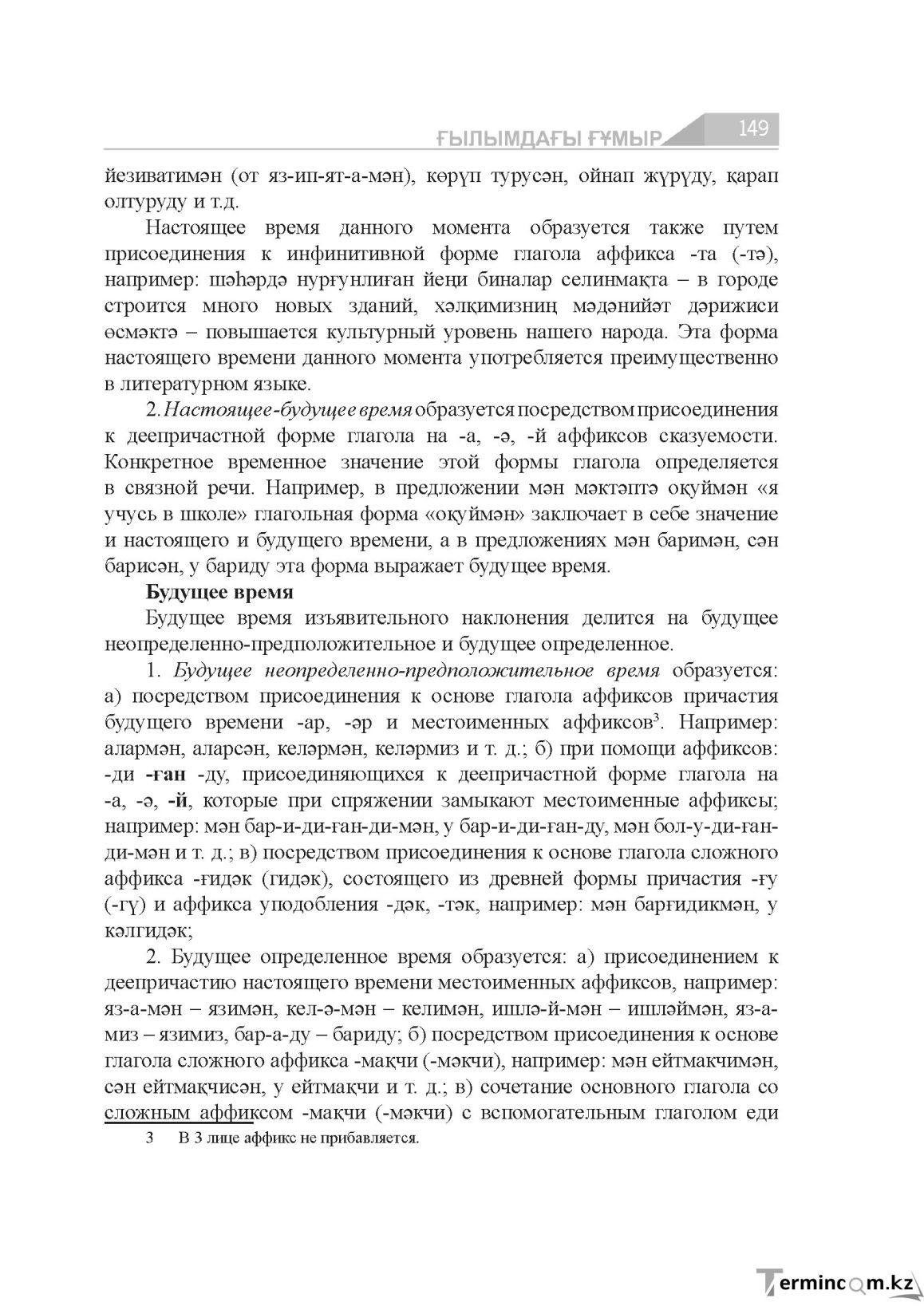 Страница 149