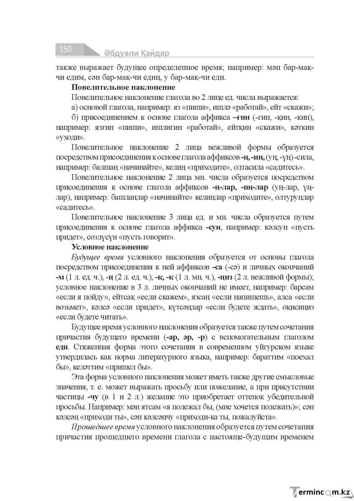 Страница 150