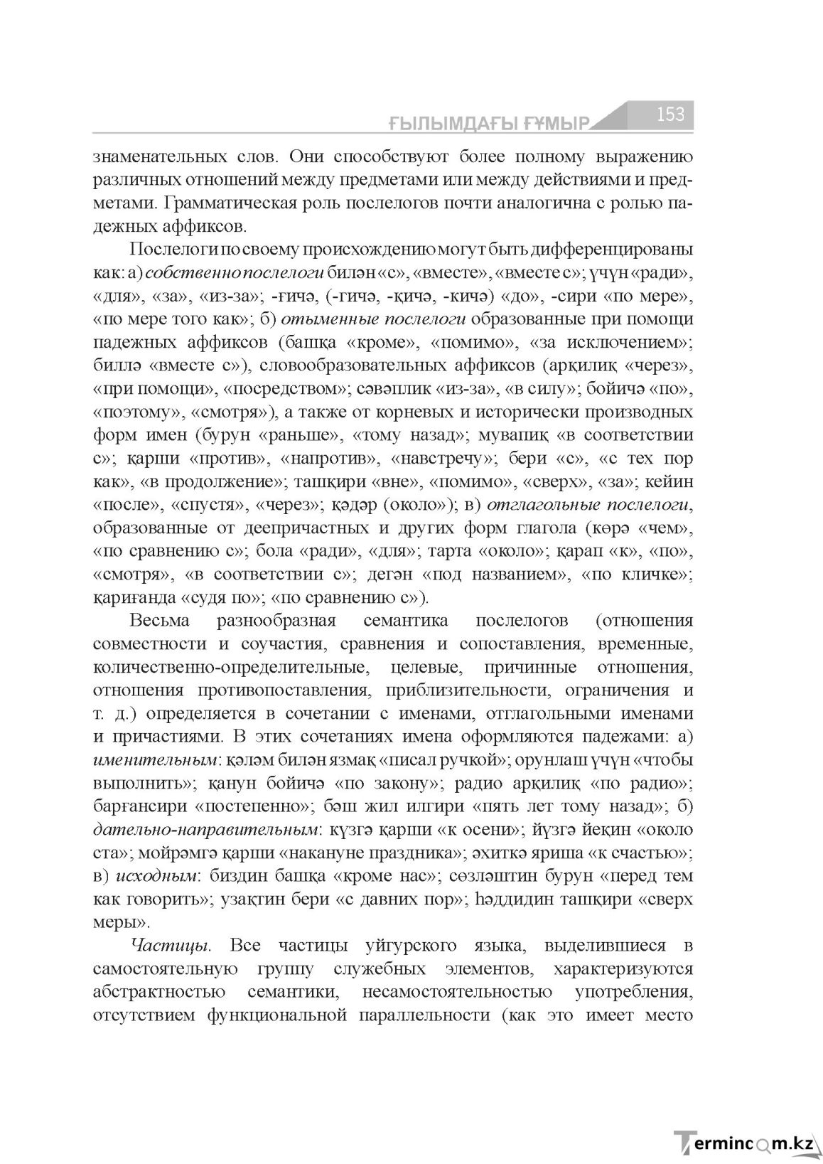Страница 153