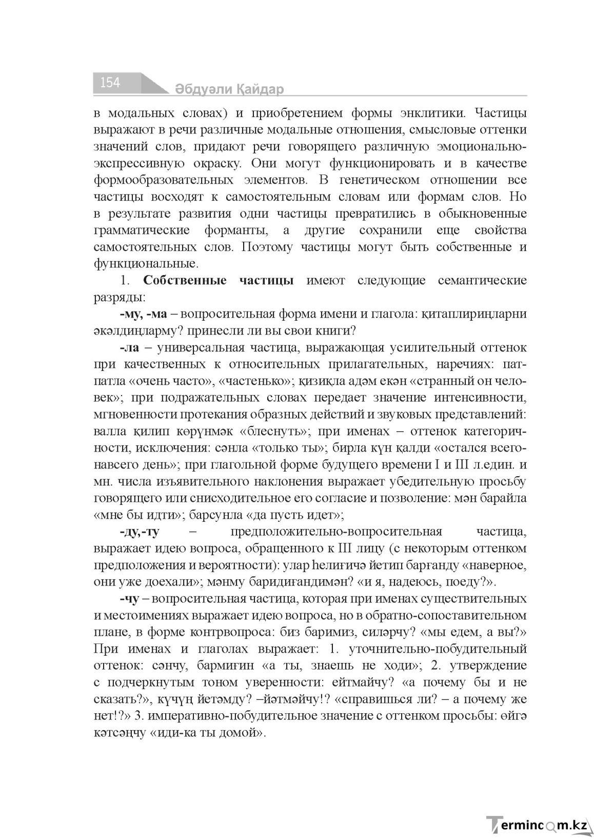 Страница 154