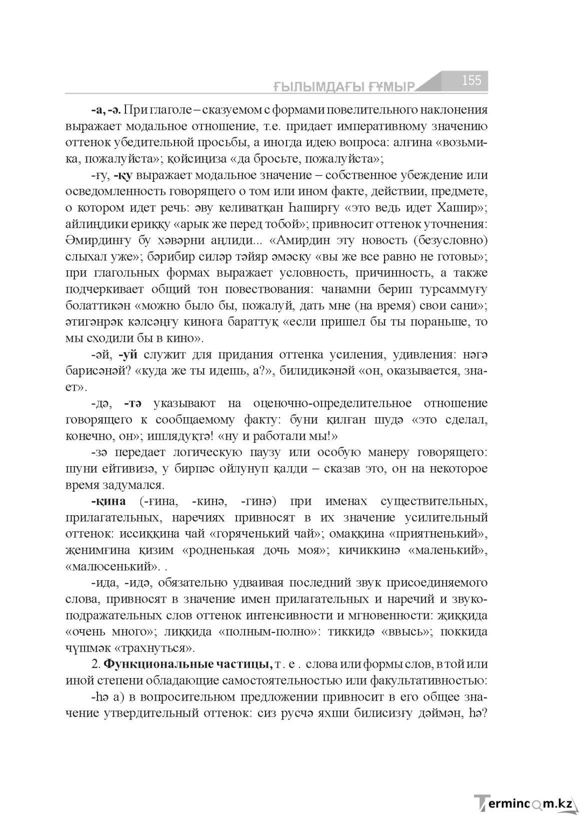 Страница 155