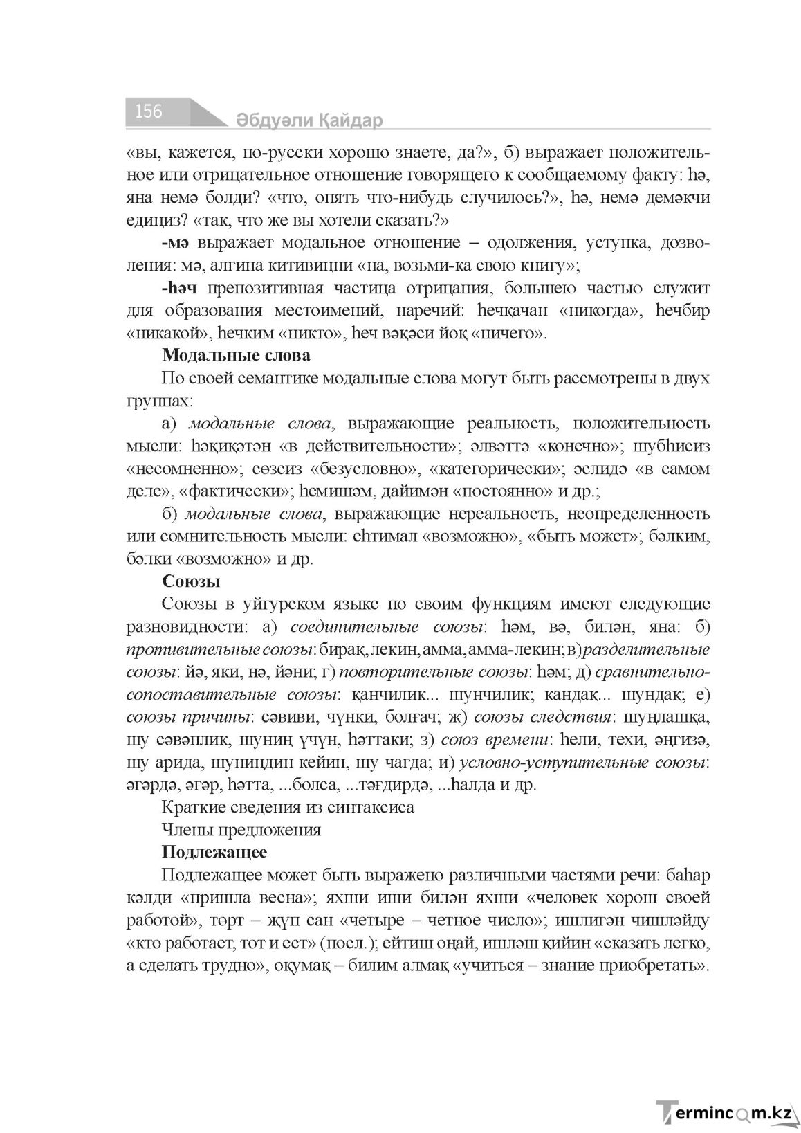 Страница 156