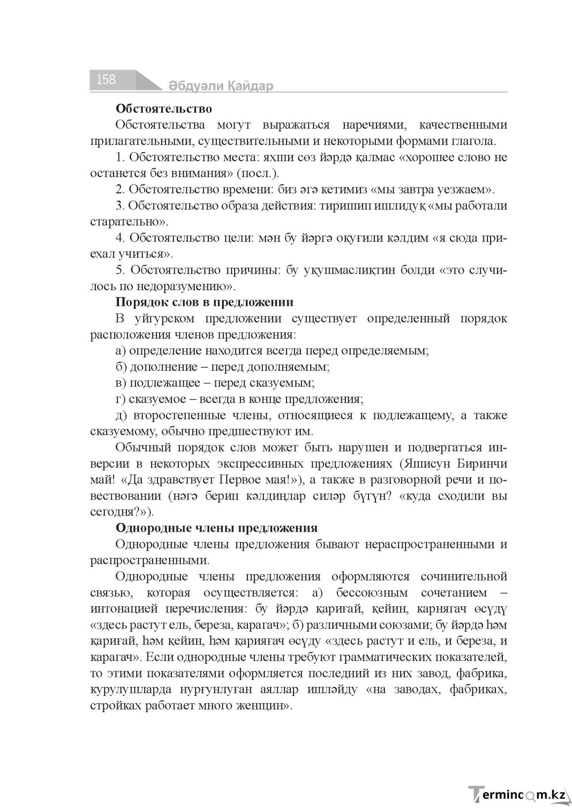 Страница 158