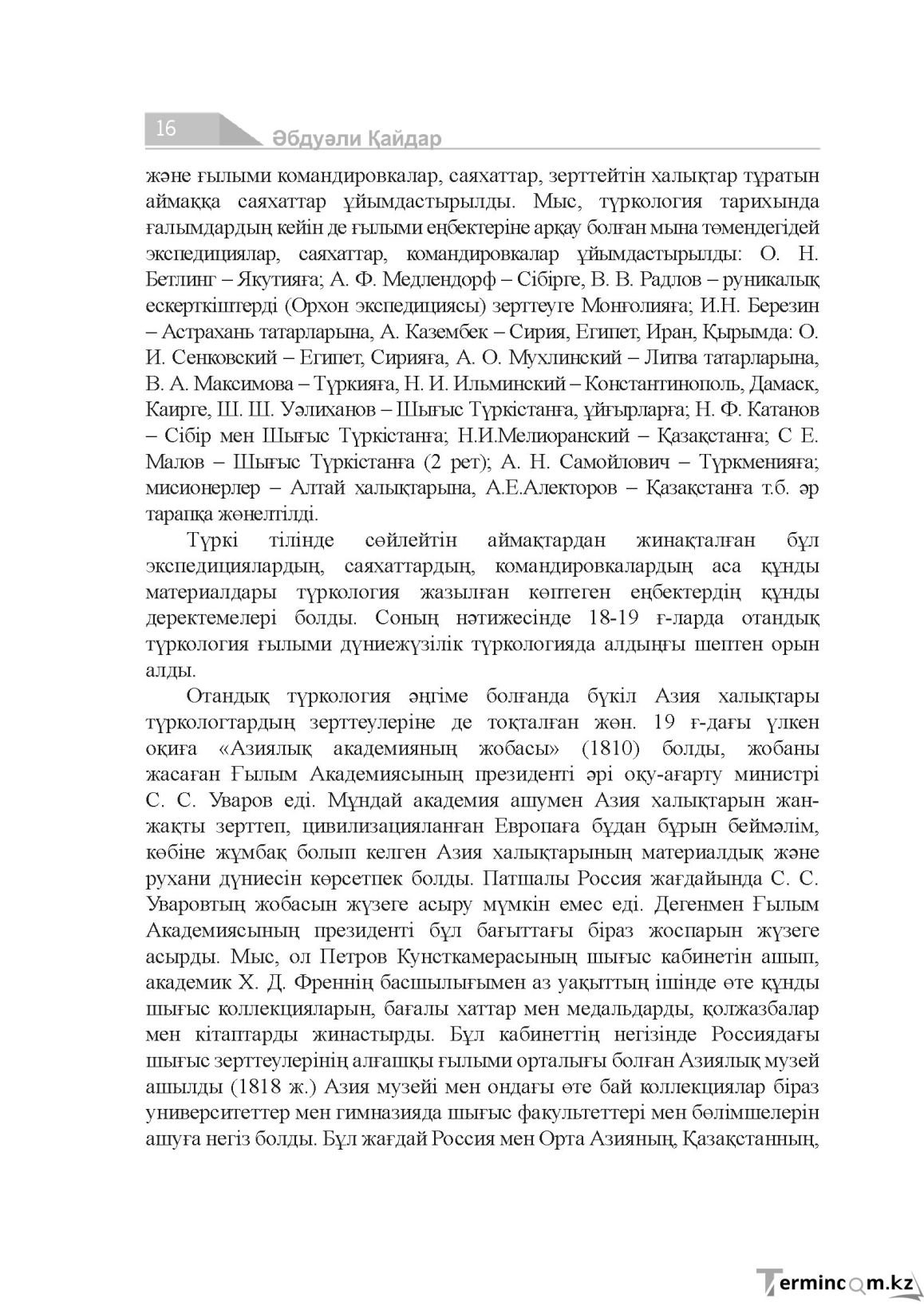 Страница 16