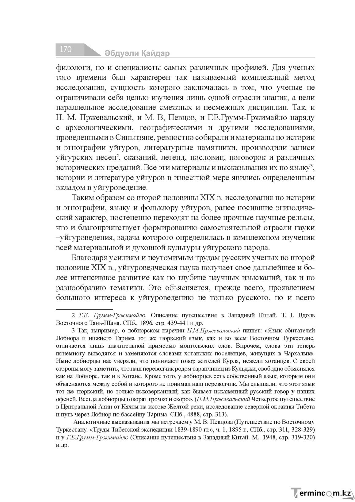 Страница 170