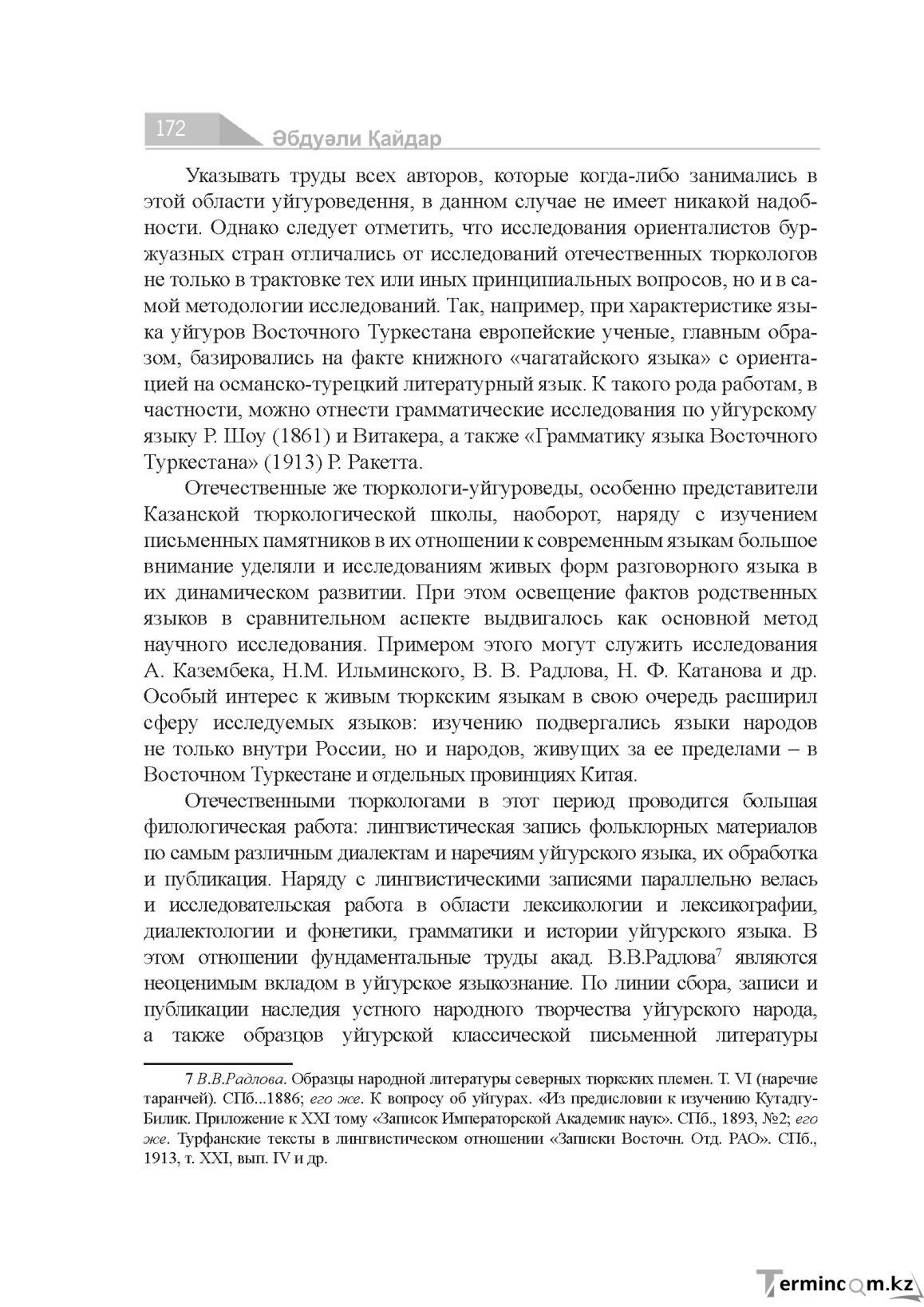 Страница 172