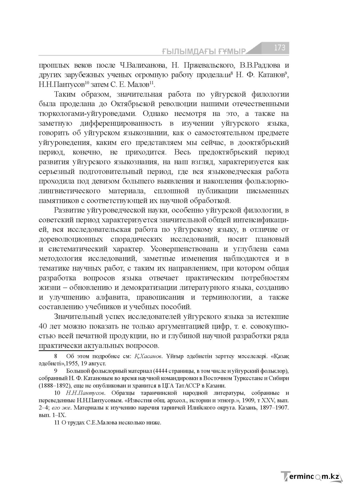 Страница 173