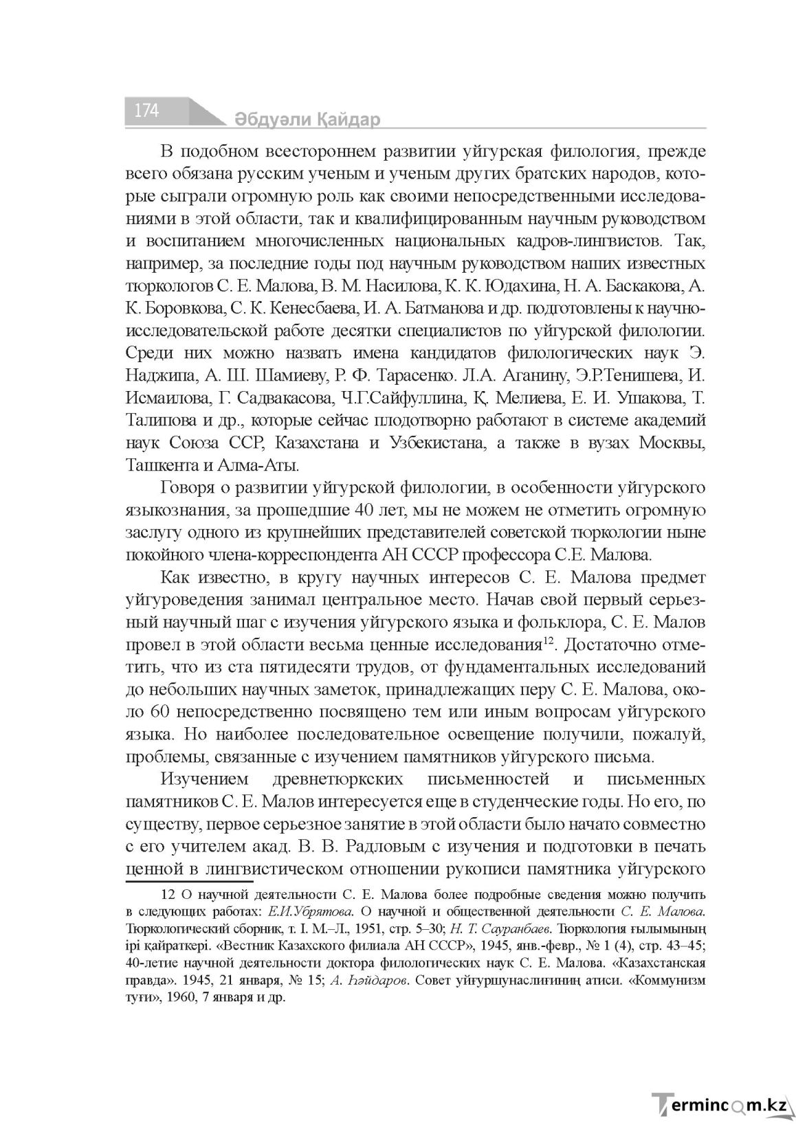 Страница 174