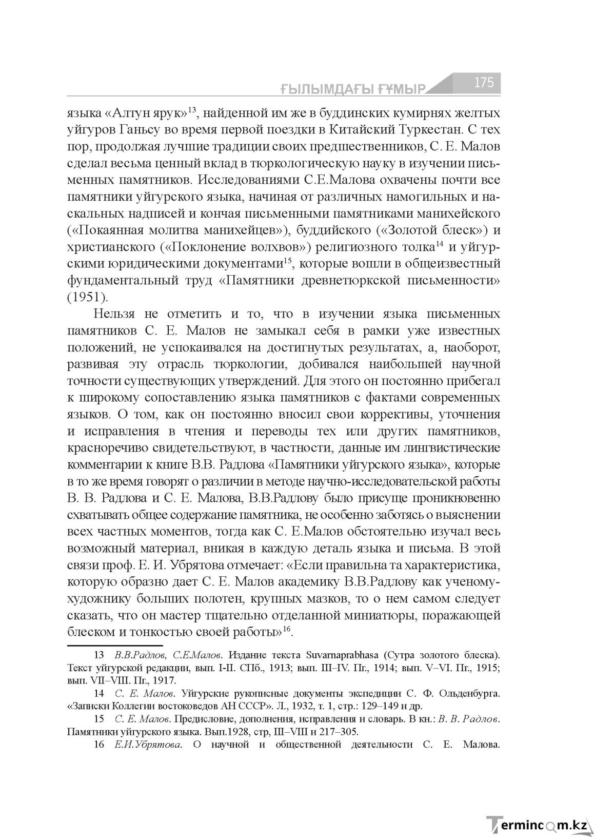 Страница 175