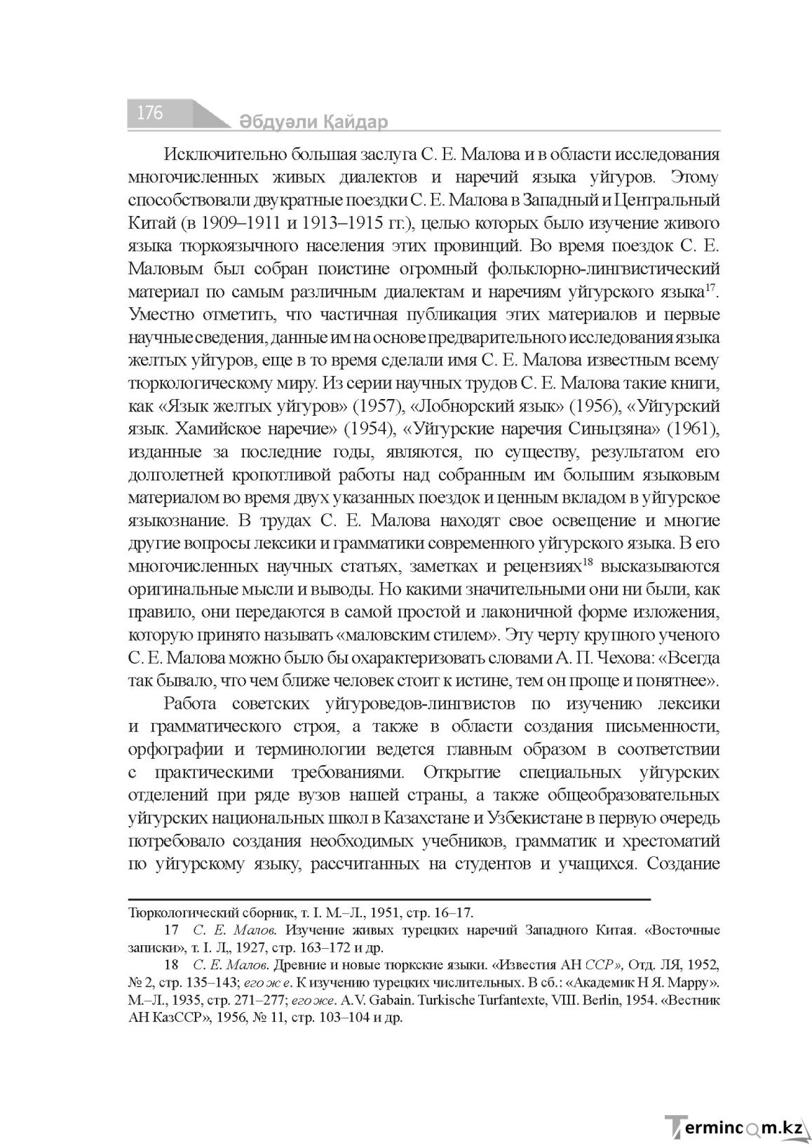 Страница 176