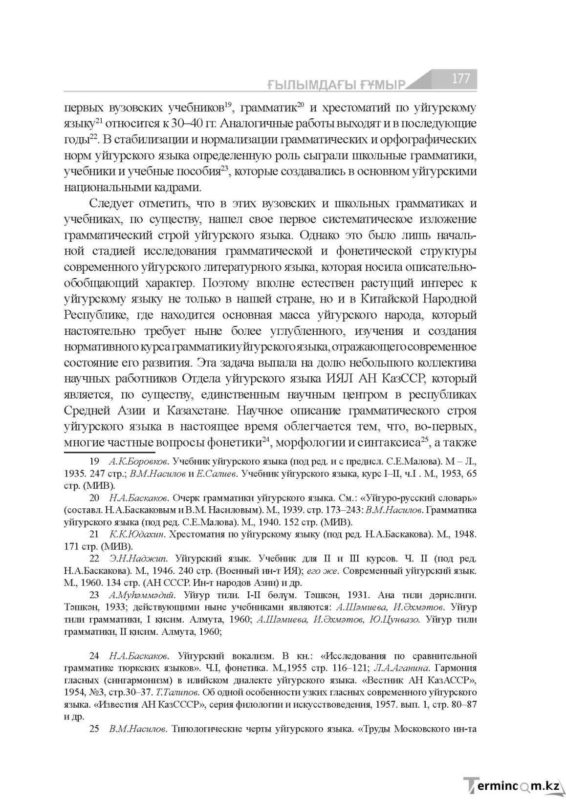 Страница 177