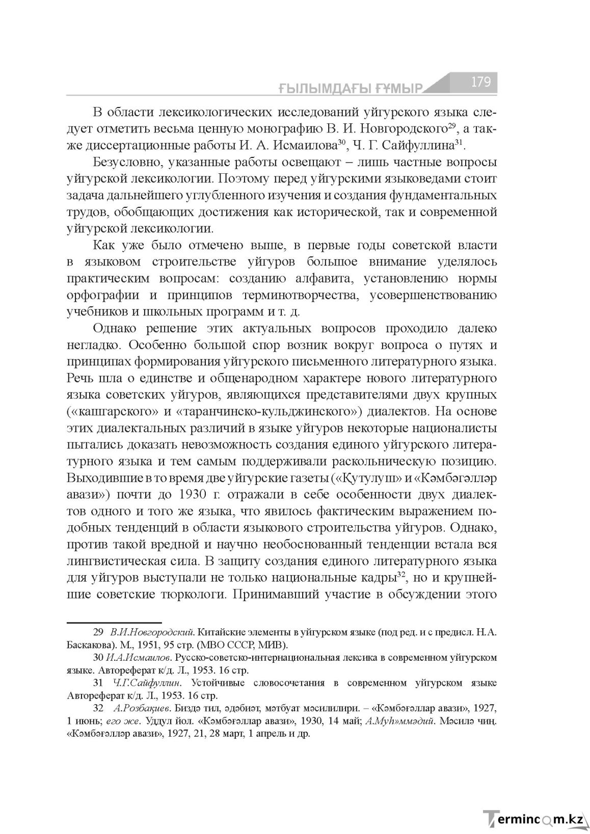 Страница 179