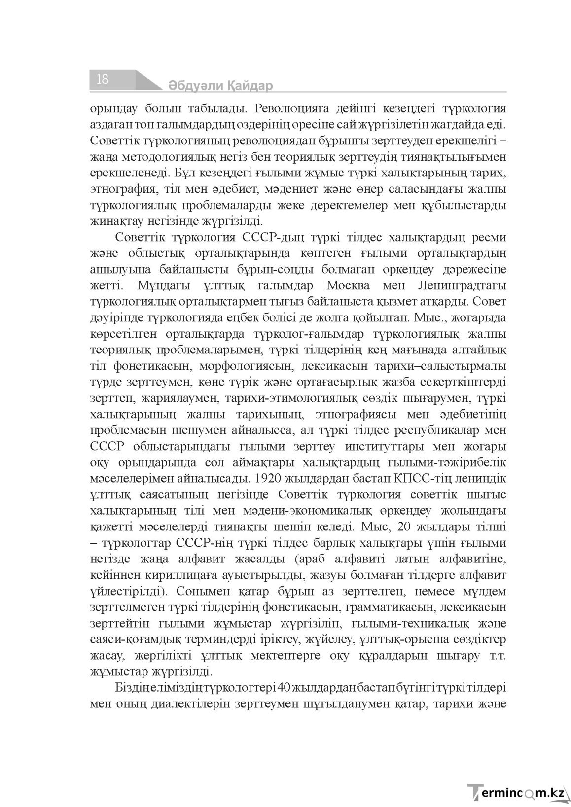 Страница 18