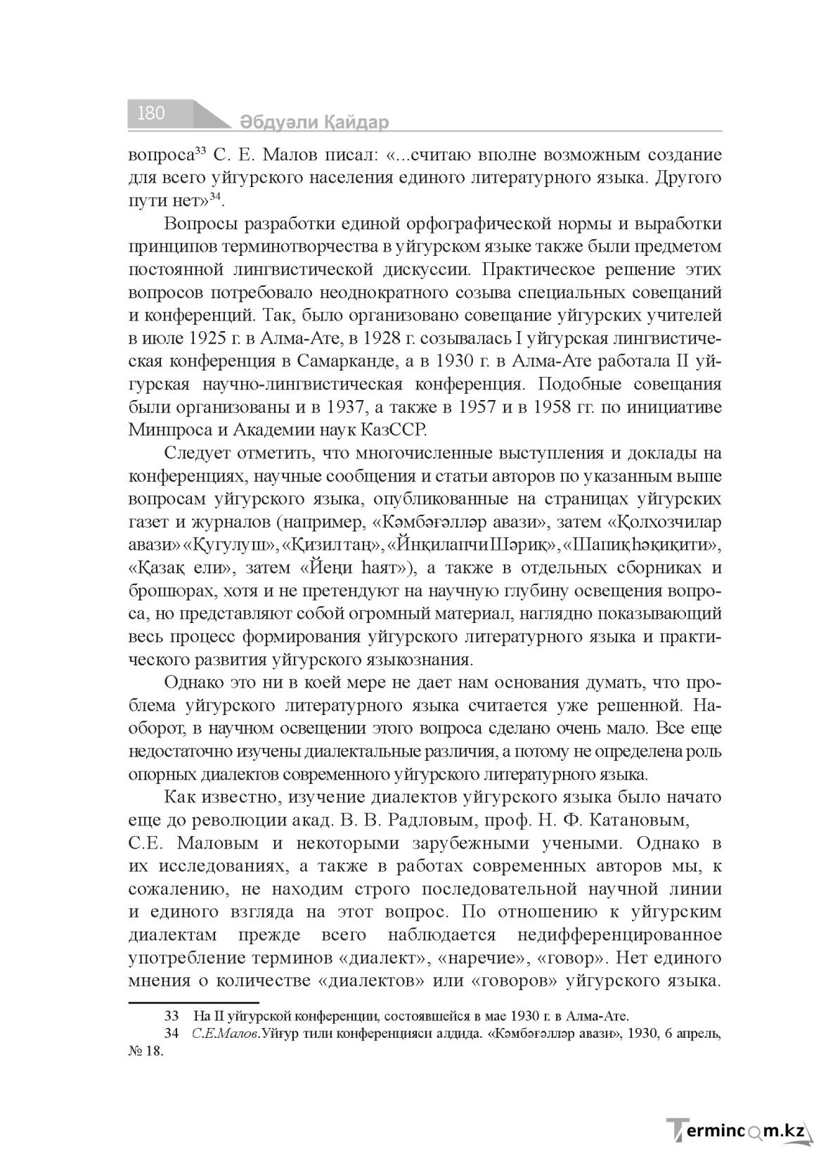 Страница 180