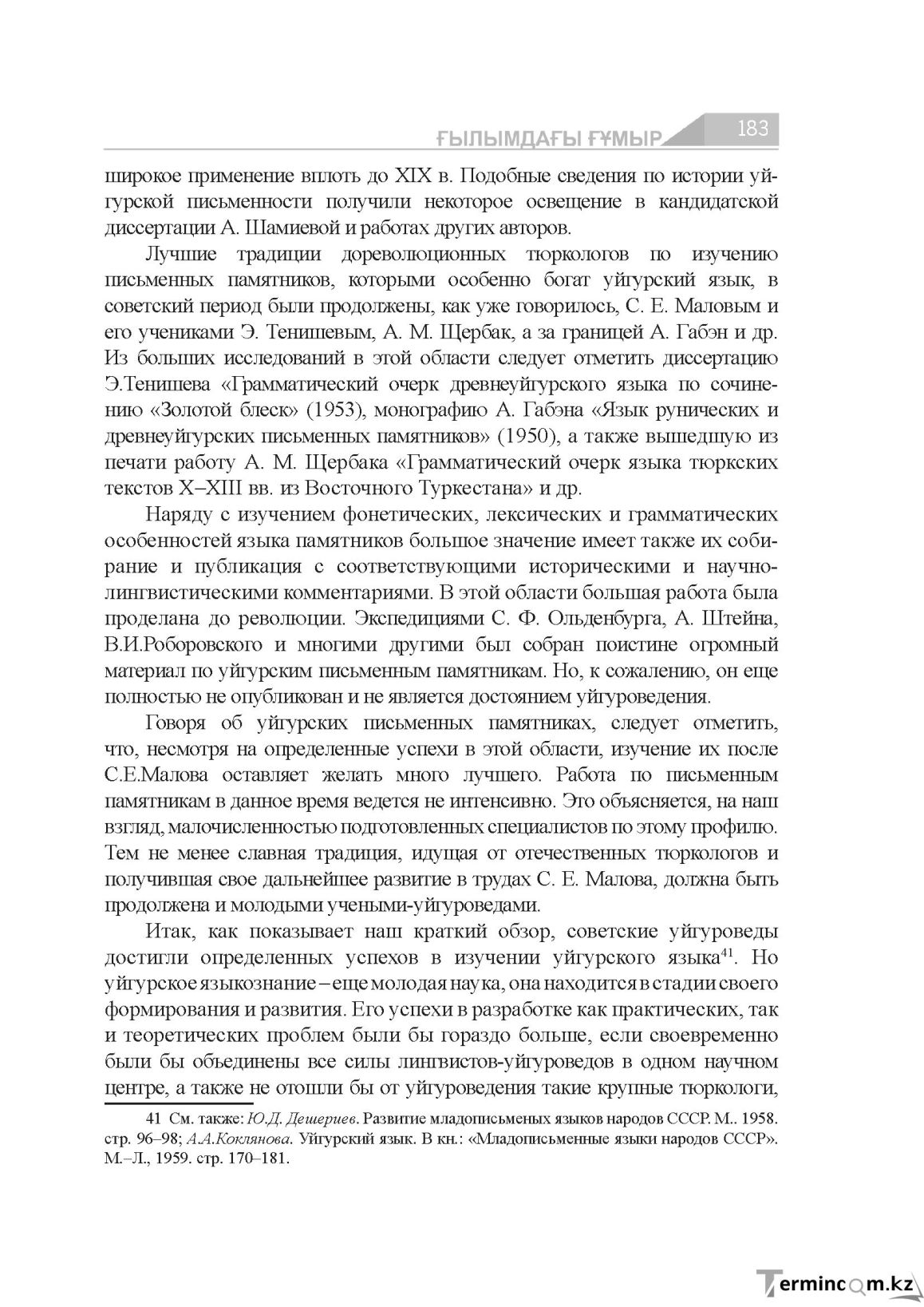 Страница 183