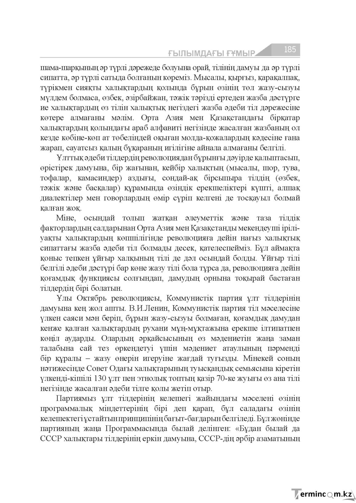 Страница 185