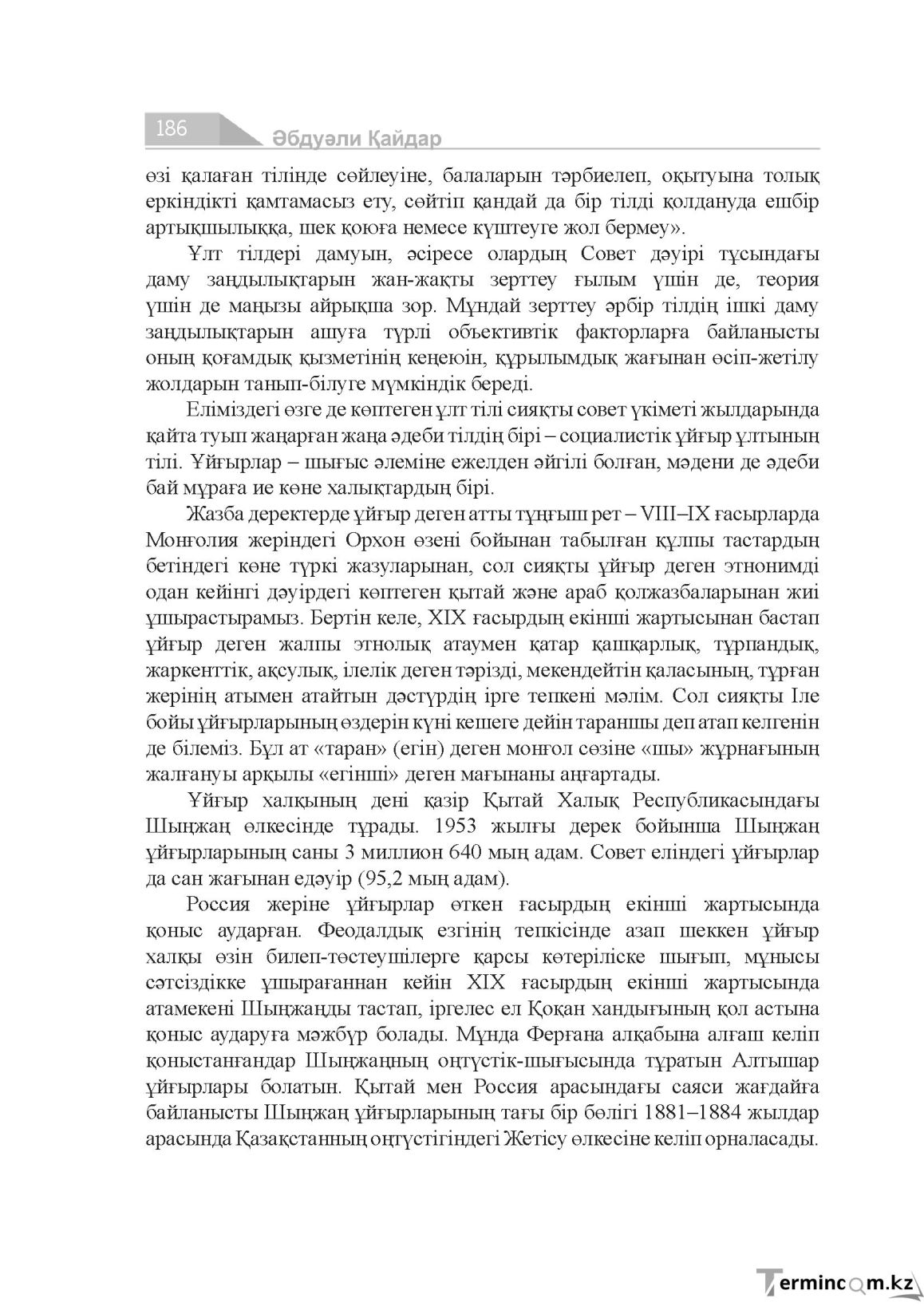 Страница 186
