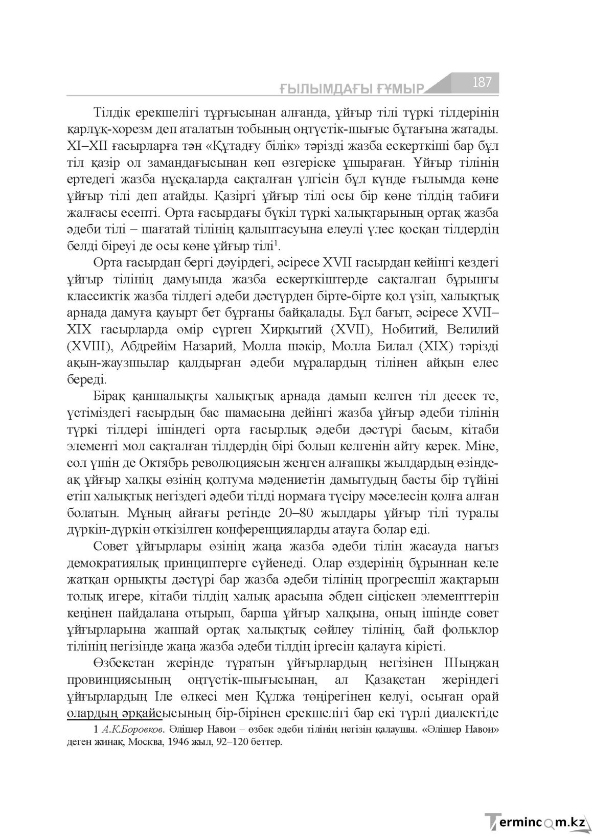 Страница 187