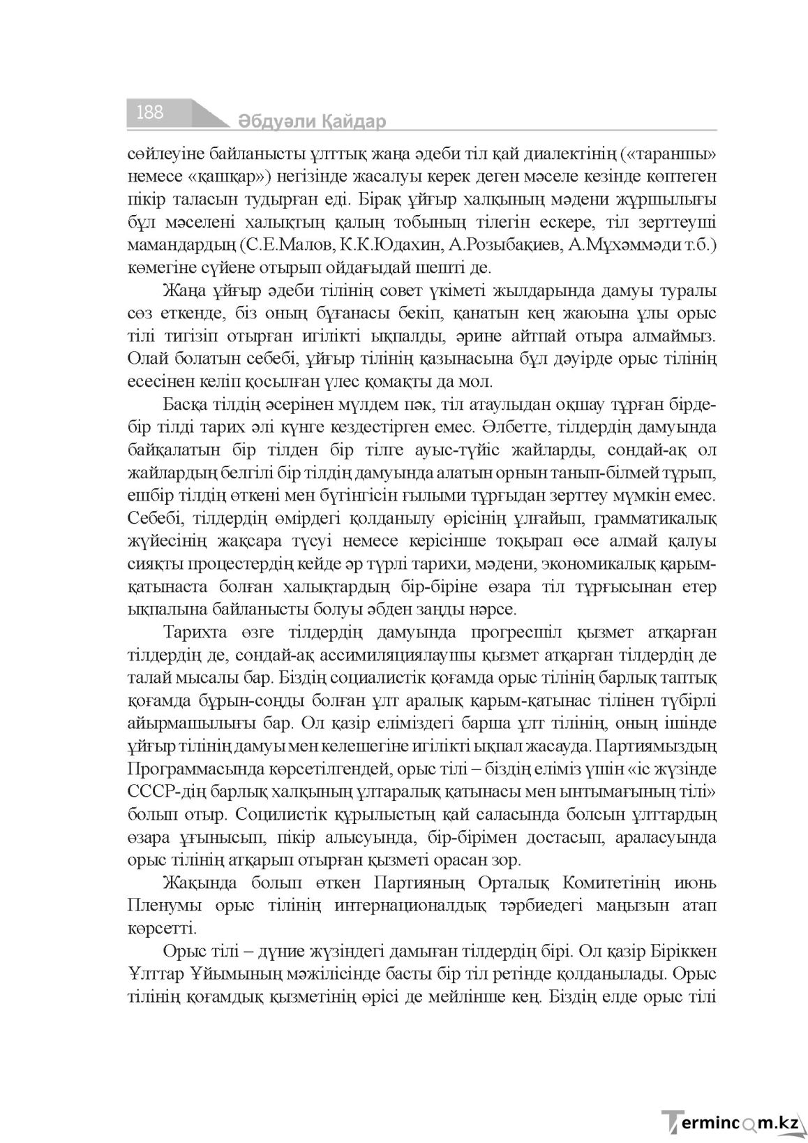 Страница 188